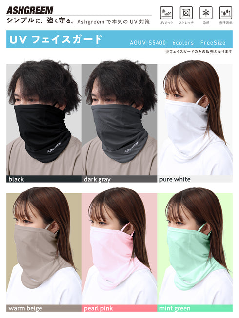 フェイスガード ラッシュガード UV対策 UVカット 吸水速乾 スポーツ ランニング レディース メンズ フェイスガード AGUV-S5400