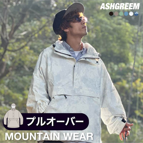 ASHGREEM アウトドアウェア マウンテンプルオーバー 上下セット ジャケット単品 パンツ単品 | MT-70SET
