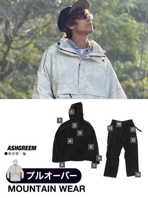 ASHGREEM アウトドアウェア マウンテンプルオーバー 上下セット ジャケット単品 パンツ単品 | MT-70SET