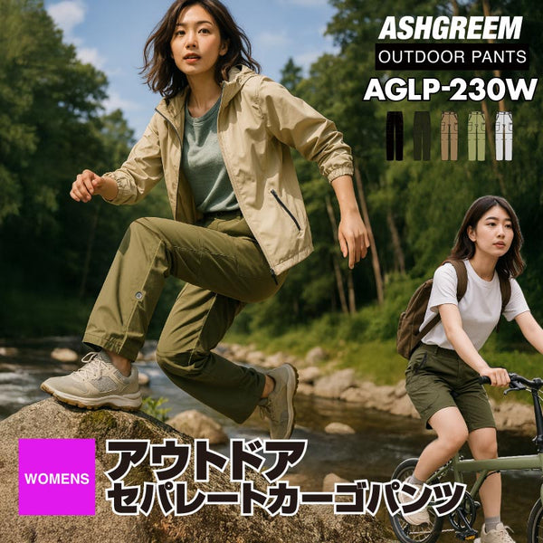 ASHGREEM アウトドアウェア セパレートカーゴパンツ | AGLP-230W