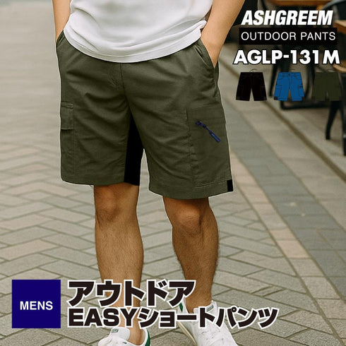 ASHGREEM アウトドアウェア イージーショートパンツ | AGLP-131M