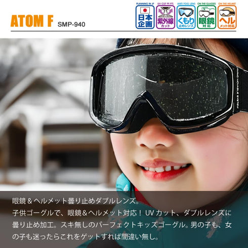 【OUTLET】SPOON スプーン キッズ ゴーグル SMP-940