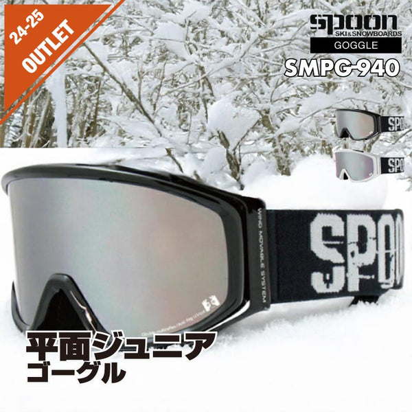 【OUTLET】SPOON スプーン キッズ ゴーグル SMP-940