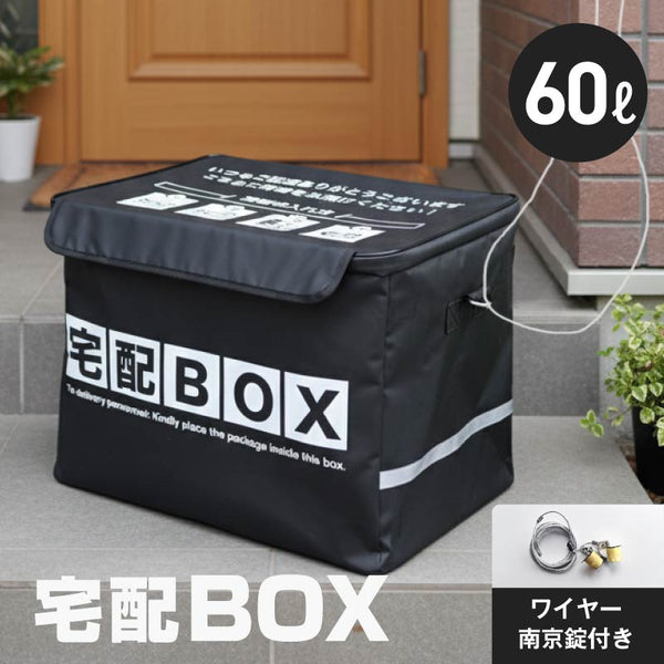 宅配BOX | BO-01