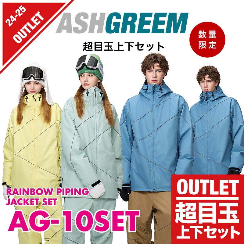 【10月下旬より順次発送】スノーボードウェア アッシュグリーム ウェア 上下セット AG-10SET 耐水圧12000mm 防水 透湿 スノーウェア スノボウェア スキーウェア メンズ レディース ASHGREEM