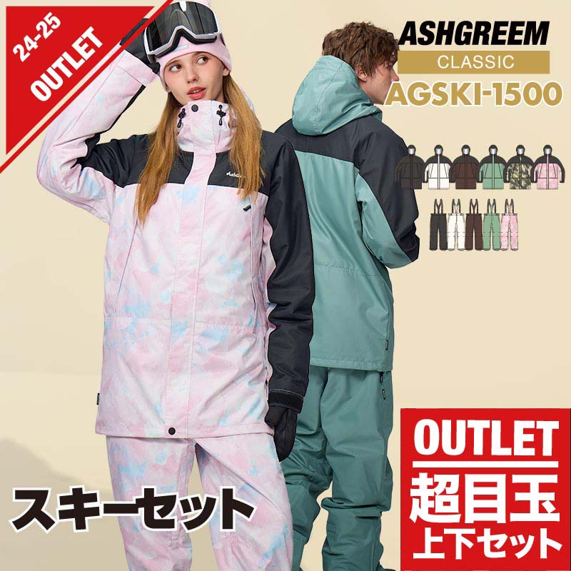 OUTLET】ASHGREEM スキーウェア 上下セット | AGSKI-1500 – FACTORY TO