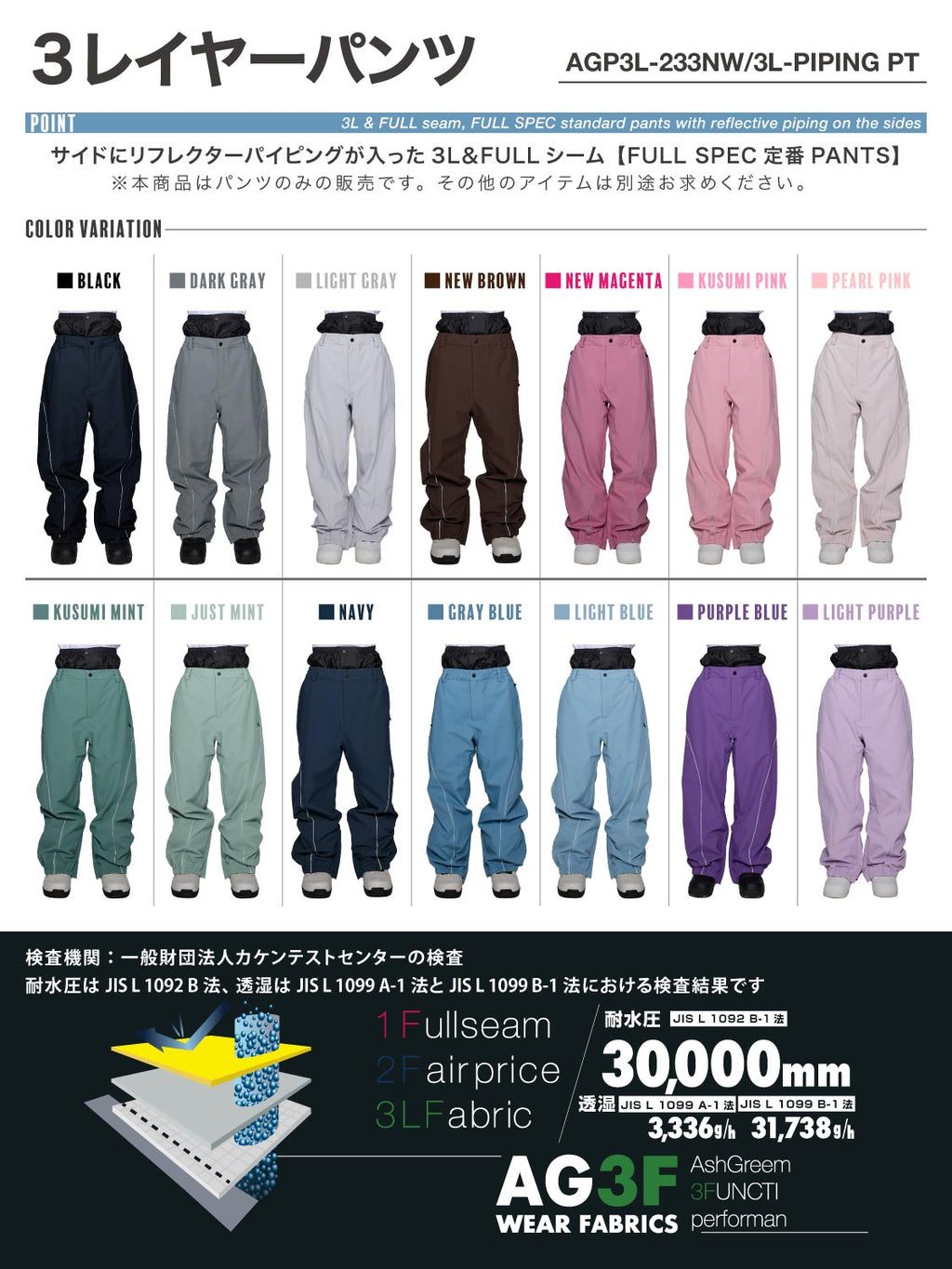【10月下旬より順次発送】アッシュグリーム ウェア スノーボードウェア パイピング パンツ 単品 3レイヤー AGP3L-233NW 耐水圧30000mm 防水 透湿 スノーウェア スノボウェア スキーウェア メンズ レディース ASHGREEM