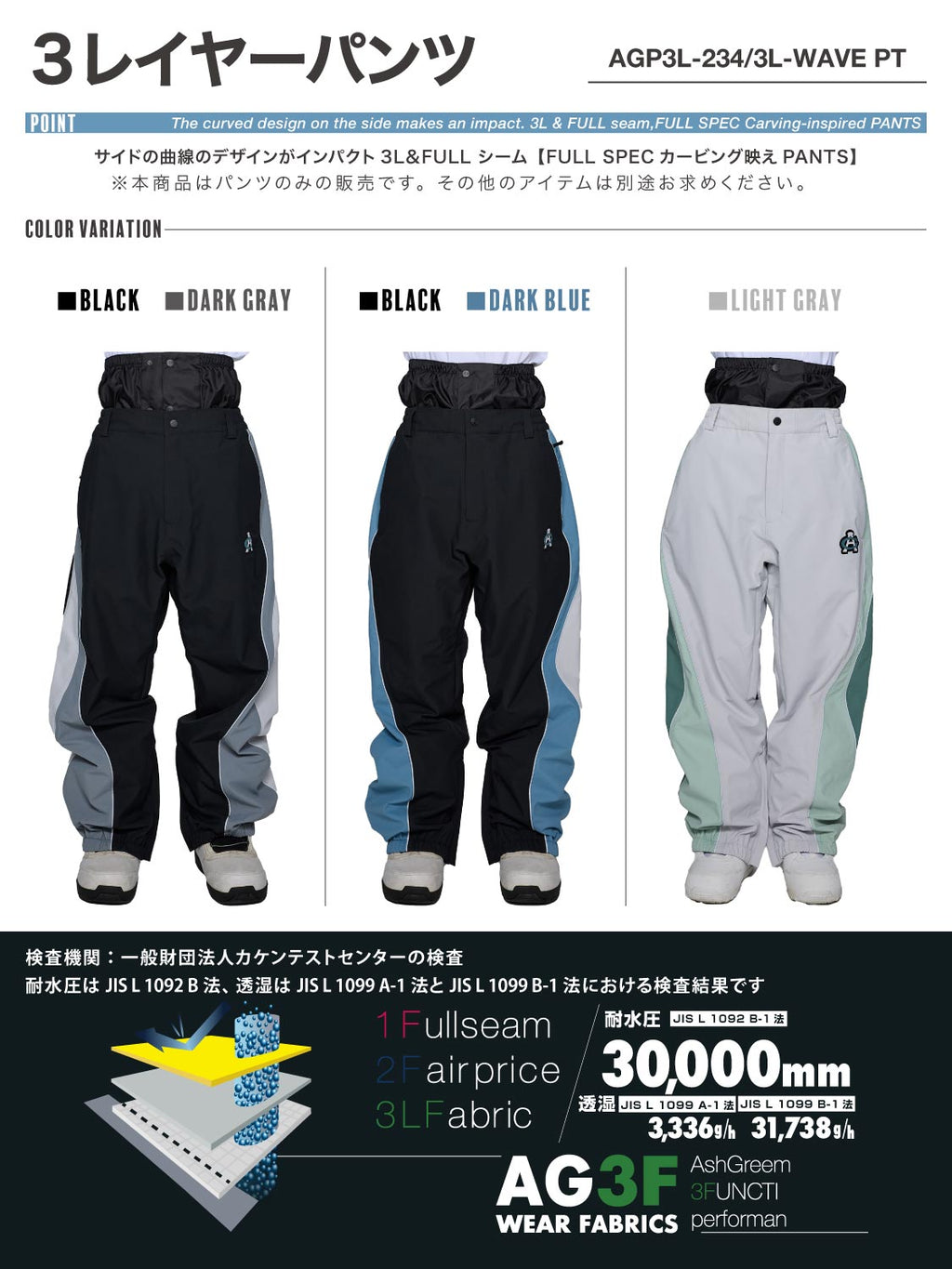 【10月下旬より順次発送】アッシュグリーム ウェア スノーボードウェア ウェーブ切替 パンツ 単品 3レイヤー AGP3L-234 耐水圧30000mm 防水 透湿 スノーウェア スノボウェア スキーウェア メンズ レディース ASHGREEM