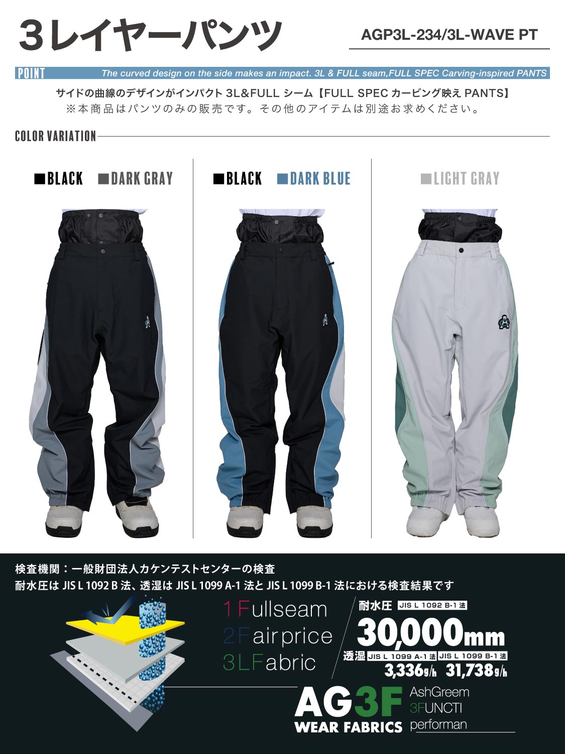 【10月下旬より順次発送】アッシュグリーム ウェア スノーボードウェア ウェーブ切替 パンツ 単品 3レイヤー AGP3L-234 耐水圧30000mm 防水 透湿 スノーウェア スノボウェア スキーウェア メンズ レディース ASHGREEM