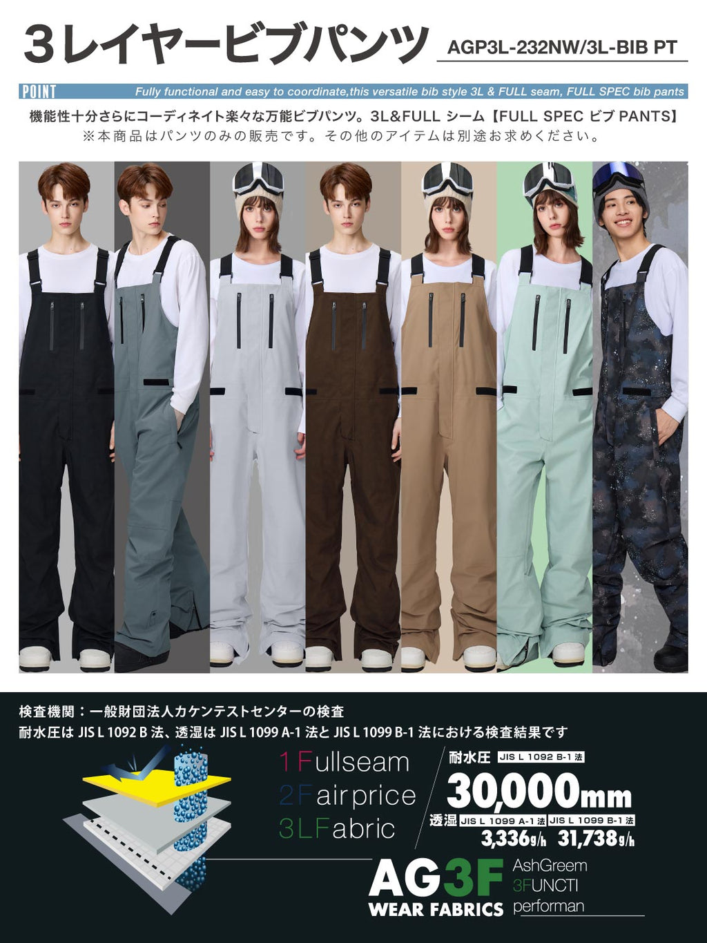【10月下旬より順次発送】アッシュグリーム ウェア スノーボードウェア ビブパンツ 単品 3レイヤー AGP3L-232NW 耐水圧30000mm 防水 透湿 スノーウェア スノボウェア スキーウェア メンズ レディース ASHGREEM