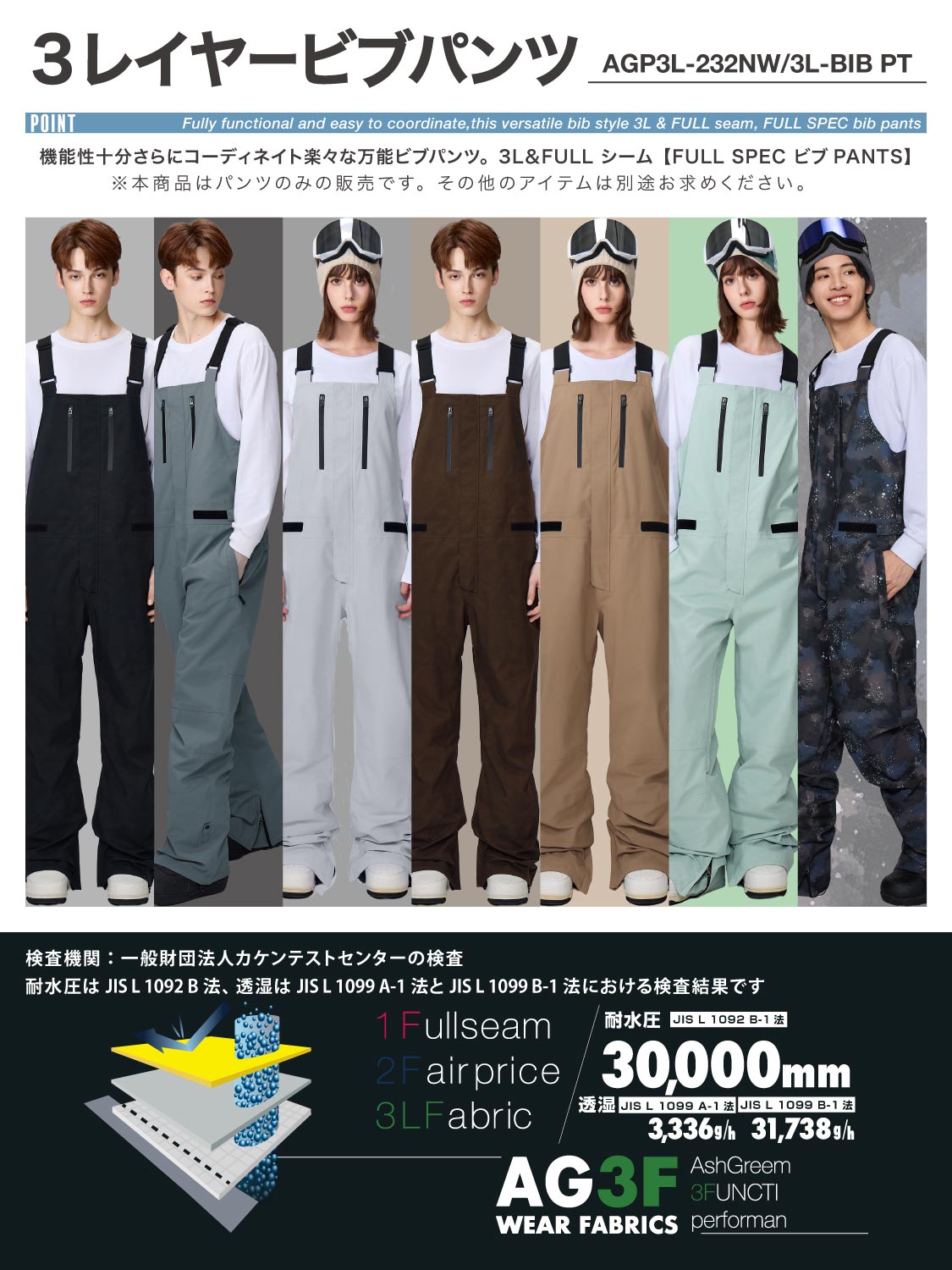 【10月下旬より順次発送】アッシュグリーム ウェア スノーボードウェア ビブパンツ 単品 3レイヤー AGP3L-232NW 耐水圧30000mm 防水 透湿 スノーウェア スノボウェア スキーウェア メンズ レディース ASHGREEM