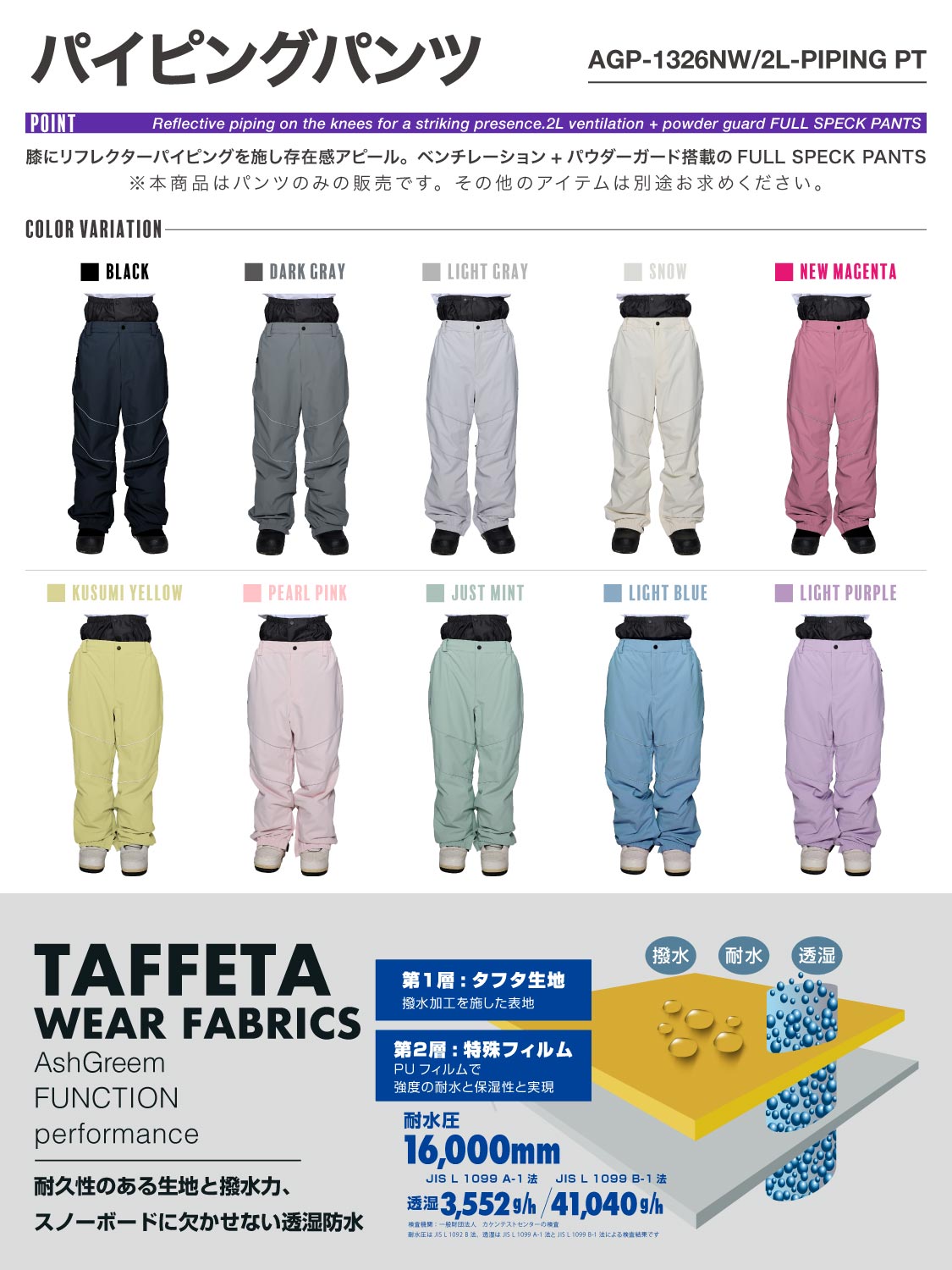 【10月下旬より順次発送】アッシュグリーム ウェア スノーボードウェア パイピング パンツ 単品 2レイヤー AGP-1326NW 耐水圧16000mm 防水 透湿 スノーウェア スノボウェア スキーウェア スノーパンツ メンズ レディース ASHGREEM