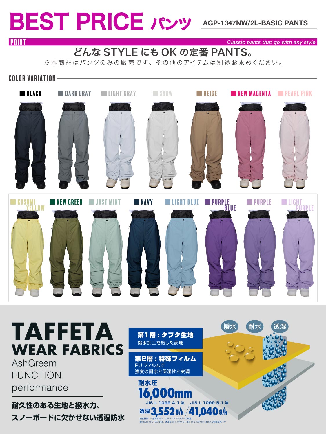 【10月下旬より順次発送】アッシュグリーム ウェア スノーボードウェア ベーシック パンツ 単品 2レイヤー AGP-1347NW 耐水圧16000mm 防水 透湿 スノーウェア スノボウェア スキーウェア スノーパンツ メンズ レディース ASHGREEM