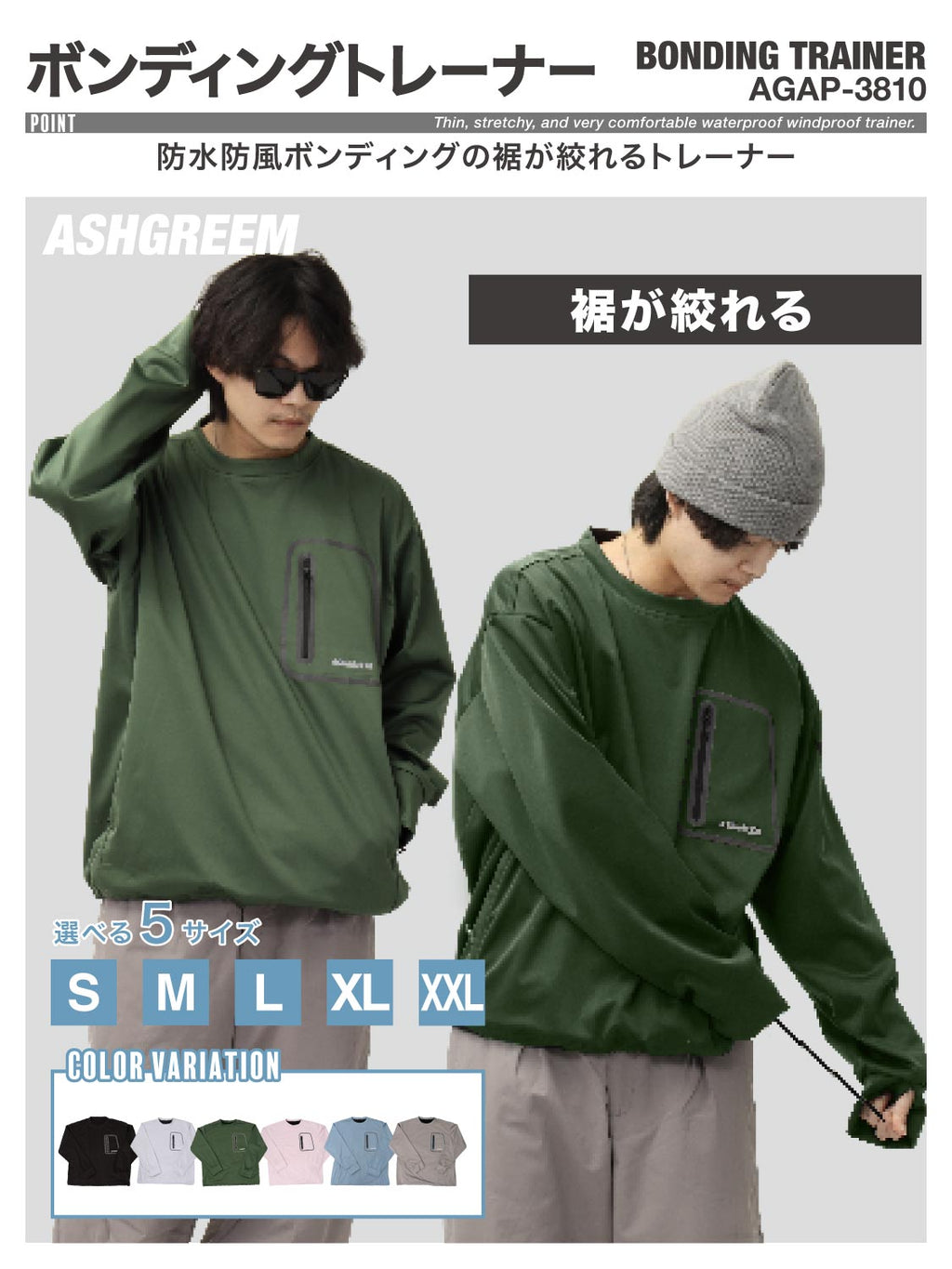 【10月下旬より順次発送】アッシュグリーム ボンディング トレーナー AGAP-3810 2wayデザイン 耐水圧25000mm 防水 透湿 メンズ レディース スノーボードウェア スノーボード スノボ スキーウェア インナー スノボウェア 撥水加工 フリース素材 ASHGREEM