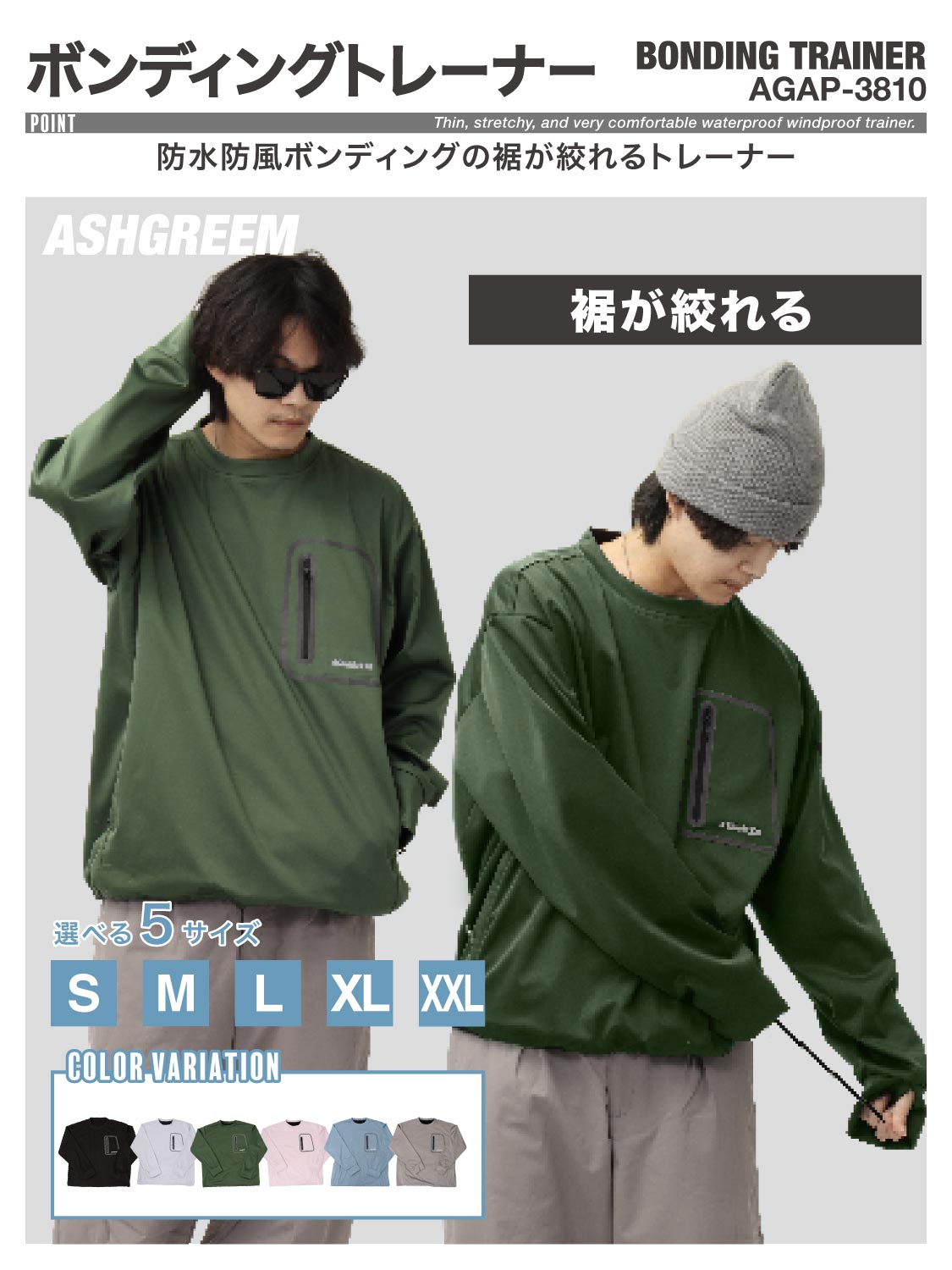 【10月下旬より順次発送】アッシュグリーム ボンディング トレーナー AGAP-3810 2wayデザイン 耐水圧25000mm 防水 透湿 メンズ レディース スノーボードウェア スノーボード スノボ スキーウェア インナー スノボウェア 撥水加工 フリース素材 ASHGREEM