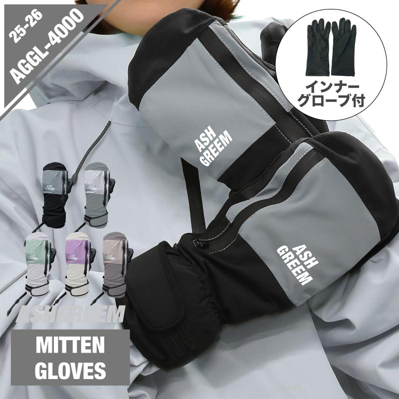 【10月下旬より順次発送】アッシュグリーム スノーボード ミトングローブ AGGL-4000 インナーグローブ付き スノーグローブ スノボグローブ スノーグローブ メンズ レディース ASHGREEM