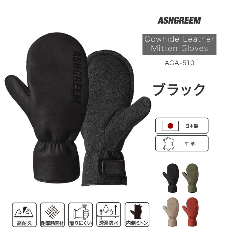 ASHGREEM (アッシュグリーム) 牛革ミトングローブ AGA-510