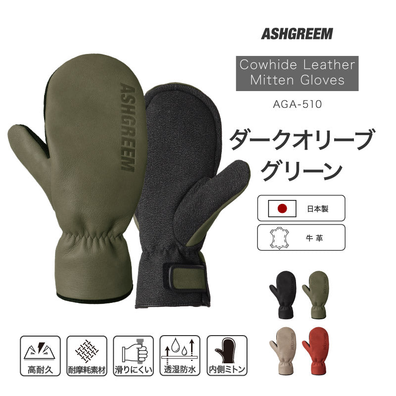 ASHGREEM (アッシュグリーム) 牛革ミトングローブ AGA-510
