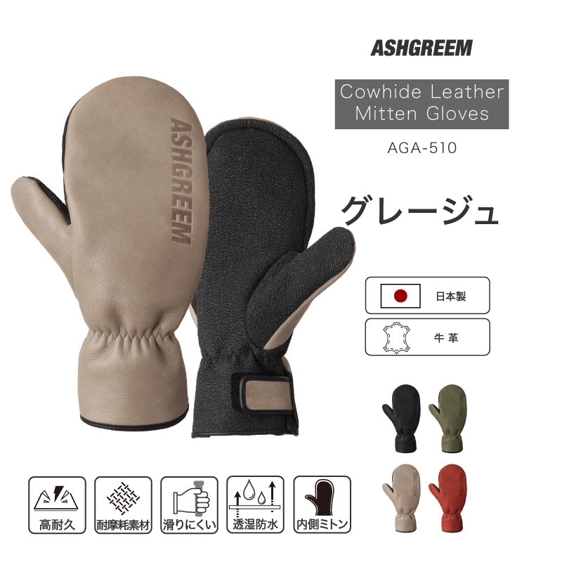 ASHGREEM (アッシュグリーム) 牛革ミトングローブ AGA-510