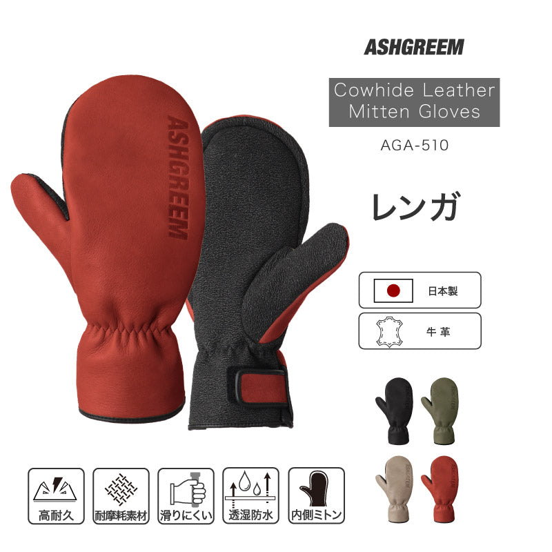 ASHGREEM (アッシュグリーム) 牛革ミトングローブ AGA-510