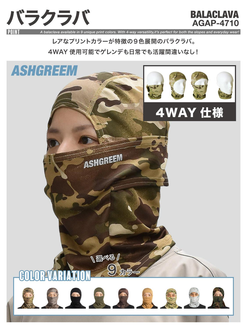 【10月下旬より順次発送】アッシュグリーム バラクラバ AGAP-4710 柄 ネックウォーマー スノー小物 スキー スノボ スノーボード メンズ レディース