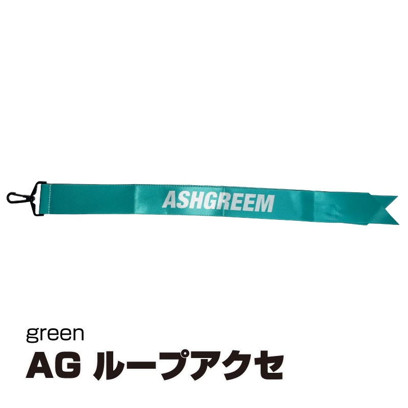ASHGREEM ループアクセ | AGST-LOOP