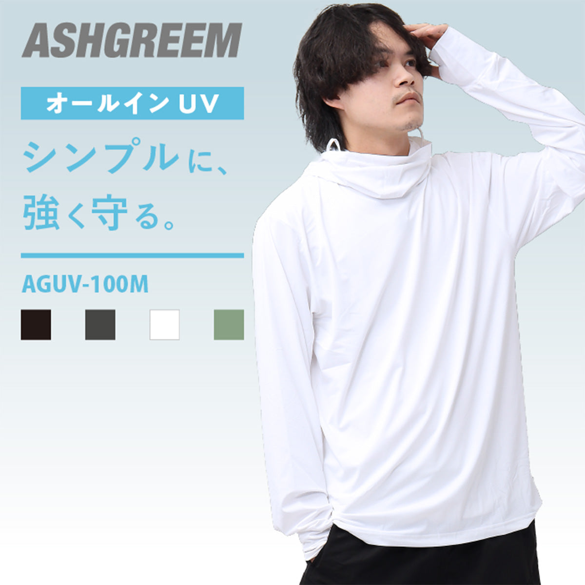 ラッシュガード メンズ 涼感素材 吸水速乾 UVパーカー 長袖 アウトドア シンプル フード付き ノーマル丈 UVパーカー AGUV-101M