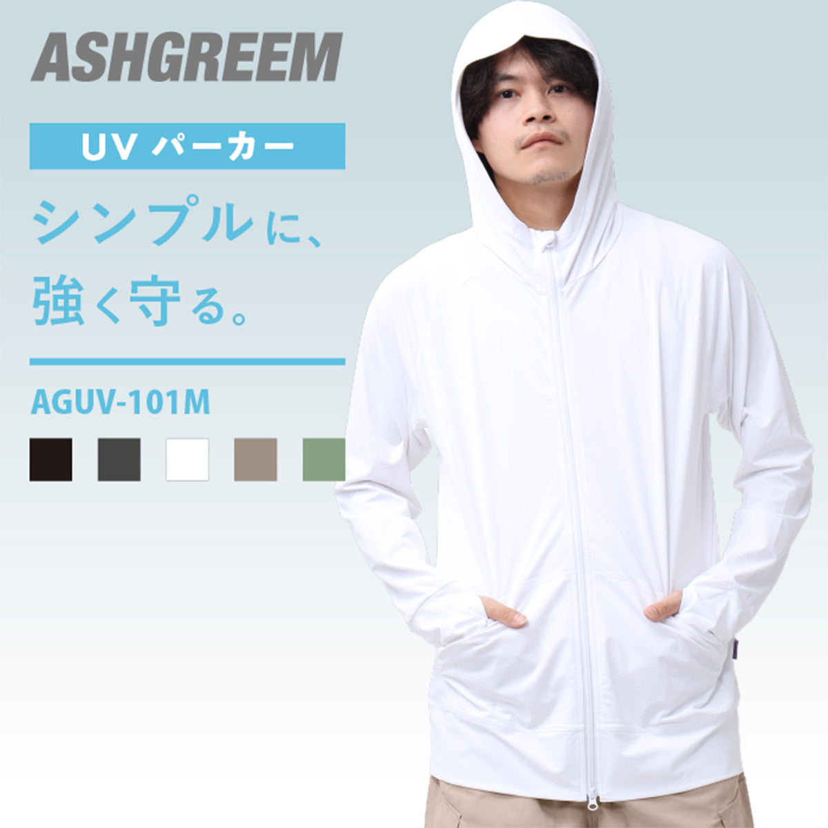 ラッシュガード メンズ 涼感素材 吸水速乾 UVパーカー 長袖 アウトドア シンプル フード付き ノーマル丈 UVパーカー AGUV-101M