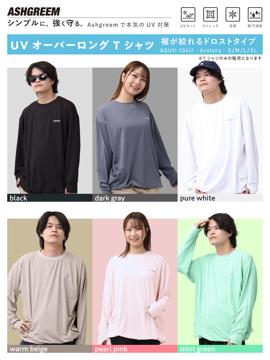 ＼裾が絞れる!!／ ラッシュガード ユニセックス 涼感素材 吸水速乾 UV長袖Tシャツ アウトドア シバカツ メンズ レディース オーバー長袖Tシャツ AGUV-104U