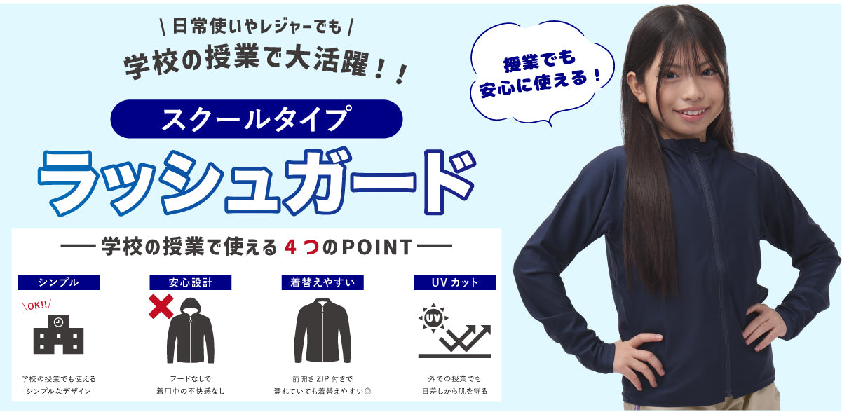 アッシュグリーム ラッシュガード キッズ ジップアップ スクール対応 男の子 女の子 水陸両用 UVパーカー 耐塩素 海 プール シンプル キッズラッシュパーカー AGUV-330S