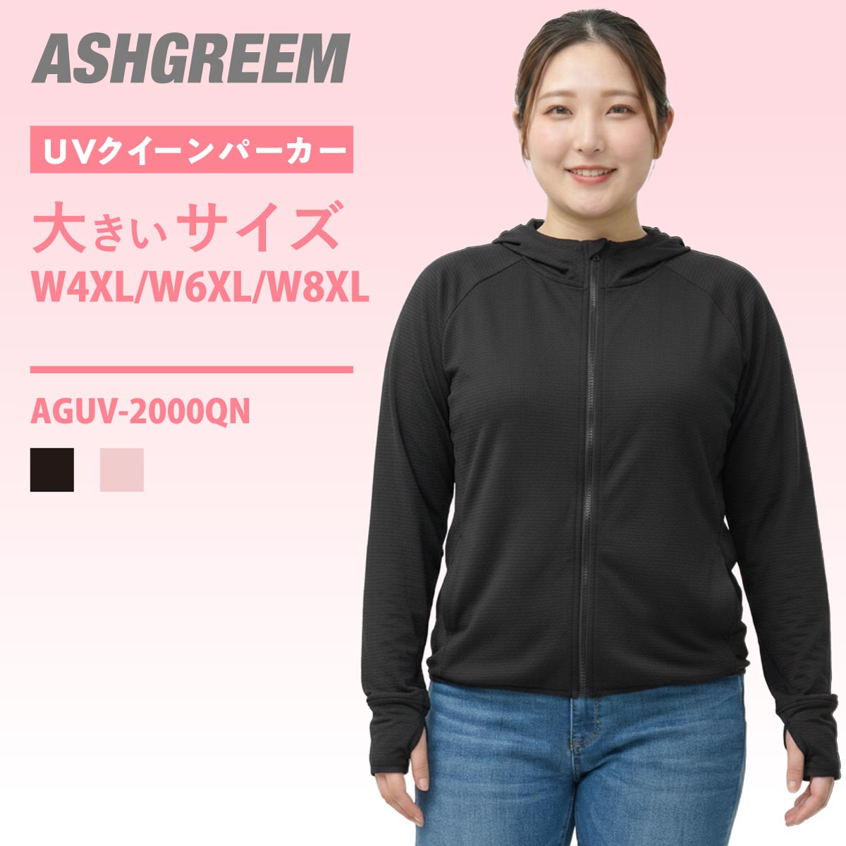 ラッシュガード レディース 大きめサイズ 冷感素材 吸水速乾 UVパーカー 長袖 アウトドア シンプル フード付き UVパーカー AGUV-2000QN