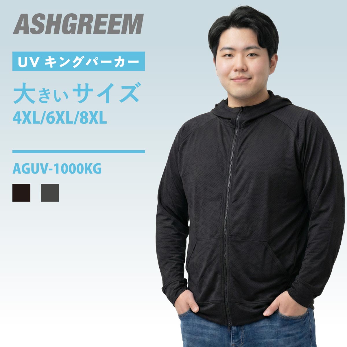 ラッシュガード メンズ 大きめサイズ 冷感素材 吸水速乾 UVパーカー 長袖 アウトドア シンプル フード付き UVパーカー AGUV-1000KG