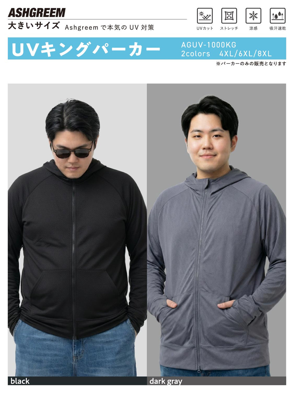 ラッシュガード メンズ 大きめサイズ 冷感素材 吸水速乾 UVパーカー 長袖 アウトドア シンプル フード付き UVパーカー AGUV-1000KG