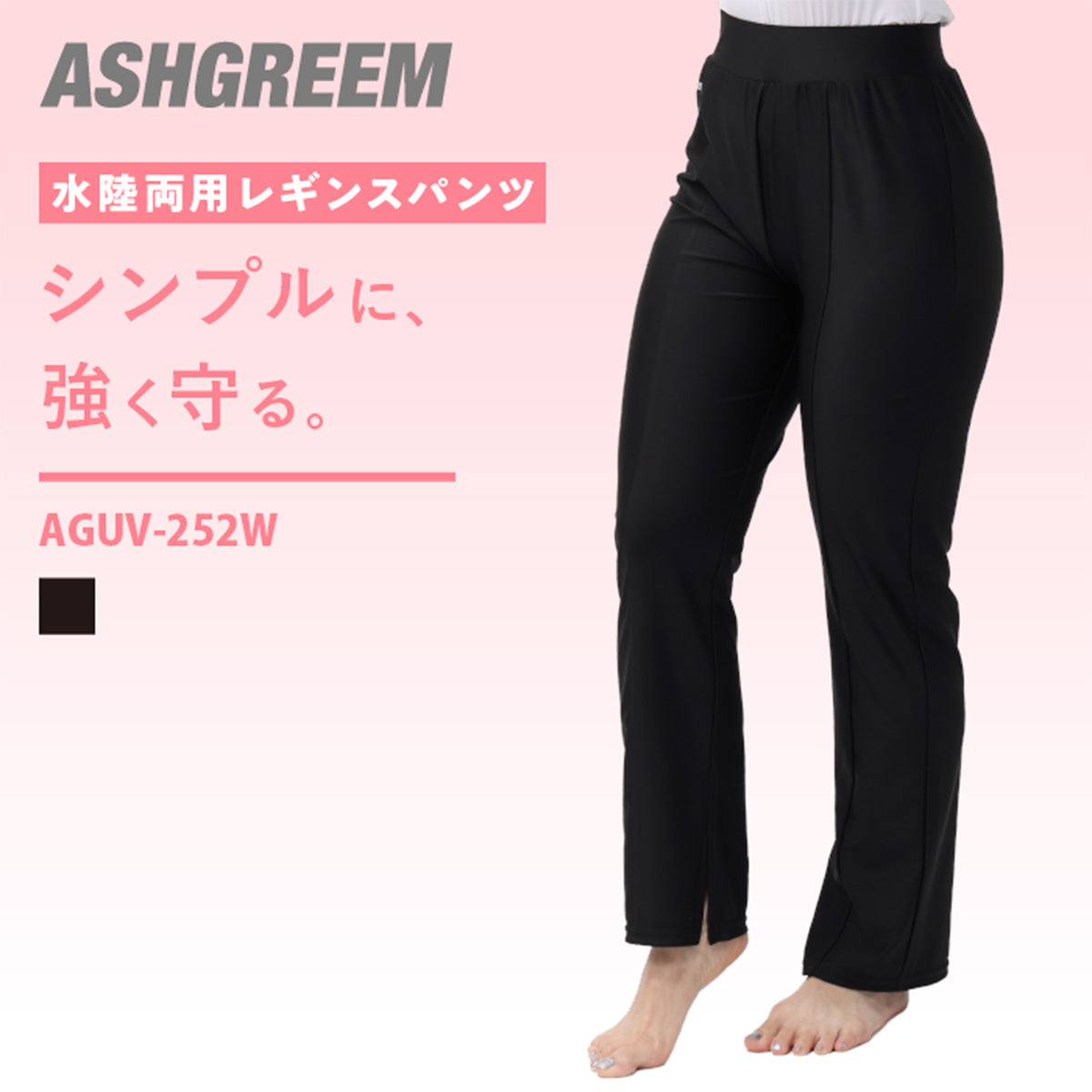 ラッシュガード レギンスパンツ レディース 水陸両用 UVカット 耐塩素 海 プール シンプル UVパンツ 体型カバー ラッシュレギンスパンツ AGUV-252W