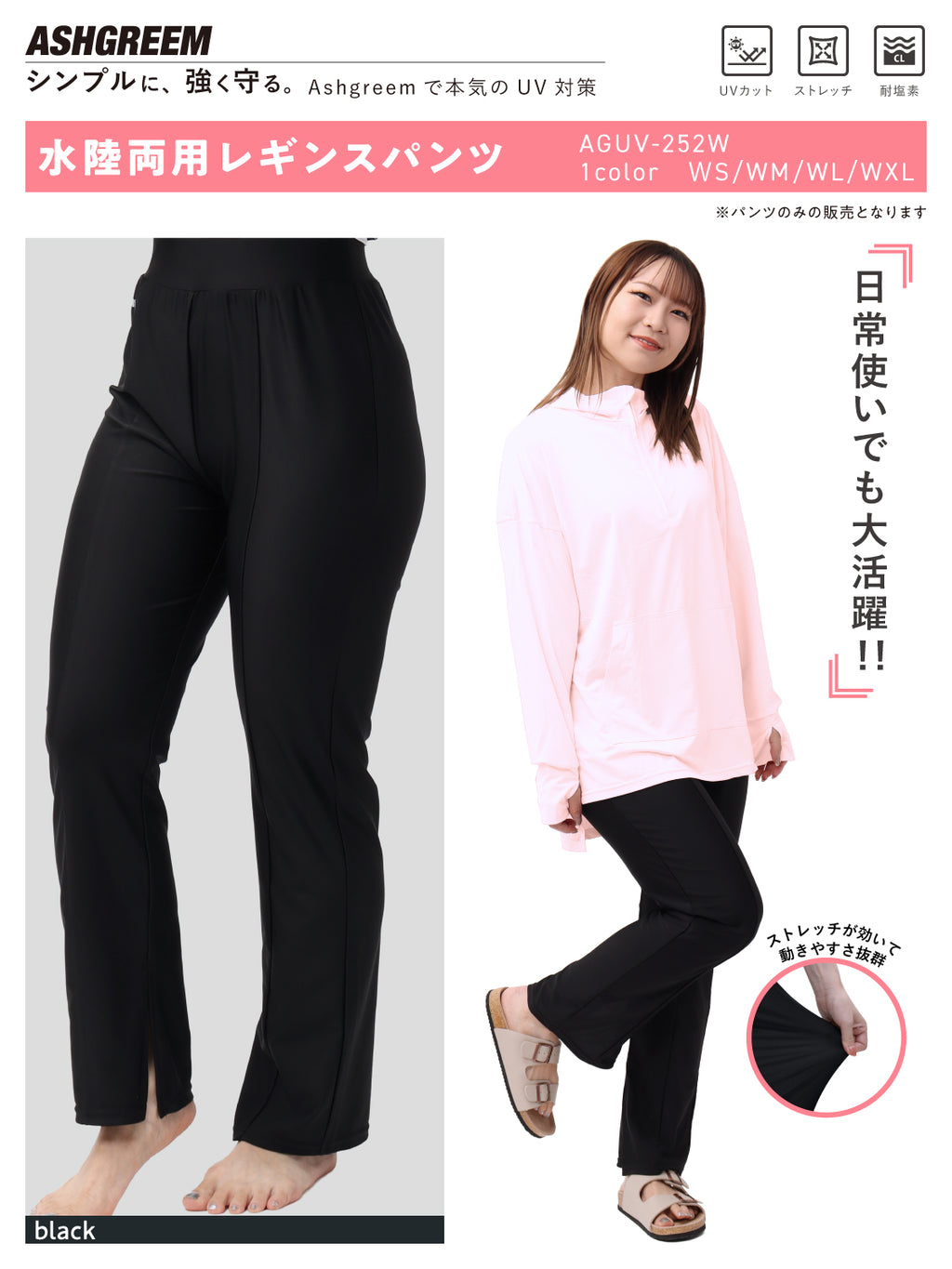 ラッシュガード レギンスパンツ レディース 水陸両用 UVカット 耐塩素 海 プール シンプル UVパンツ 体型カバー ラッシュレギンスパンツ AGUV-252W