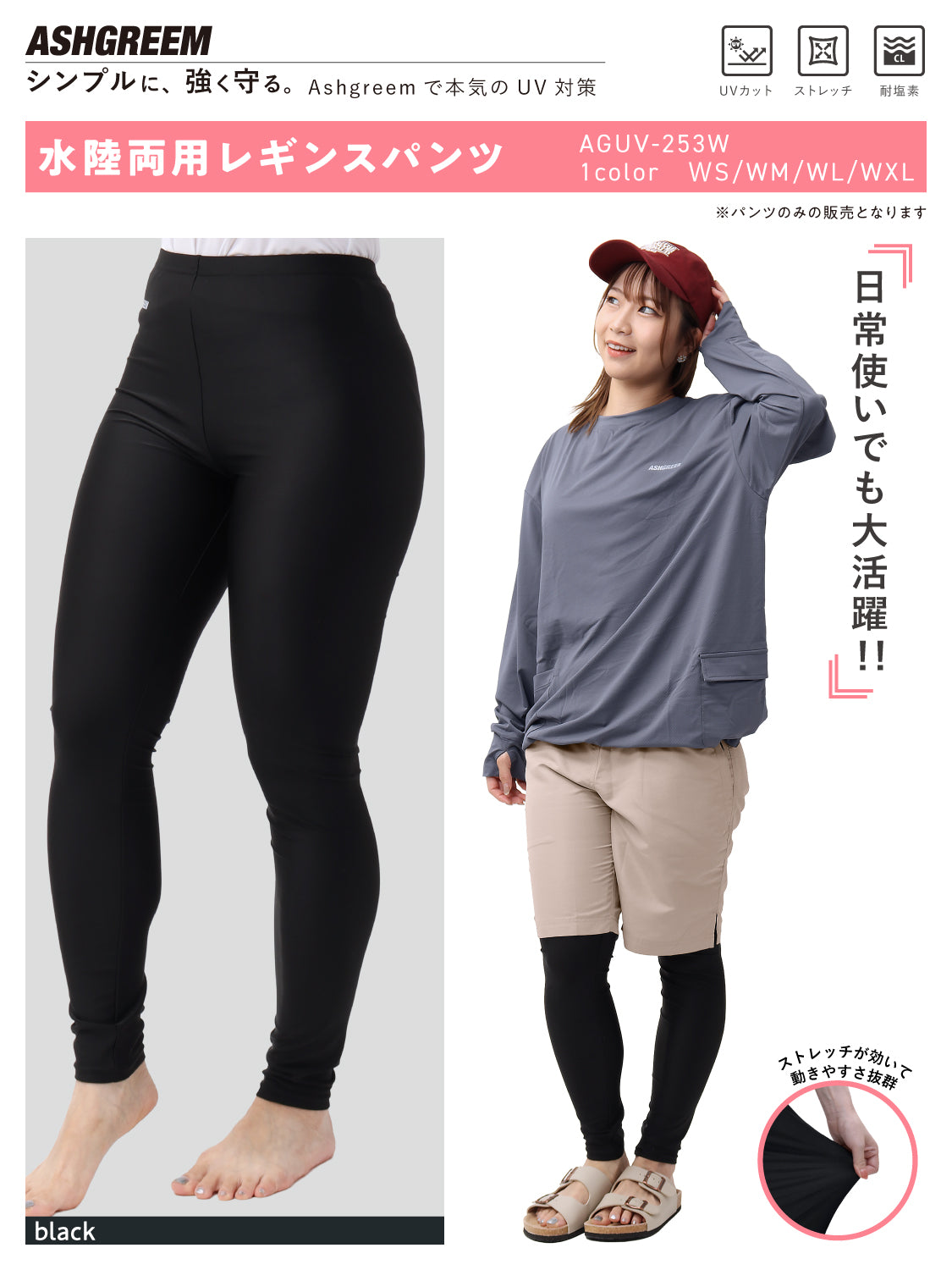 ラッシュガード レギンス レディース 水陸両用 UVカット 耐塩素 海 プール シンプル UVパンツ 体型カバー ラッシュレギンス AGUV-253W