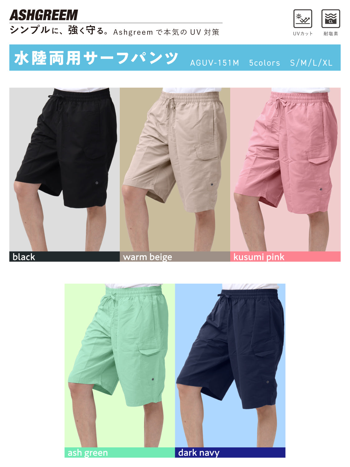 ボードショーツ メンズ 水陸両用 UVカット 耐塩素 海 プール シンプル ノーマル丈 カーゴポケット サーフパンツ AGUV-151M