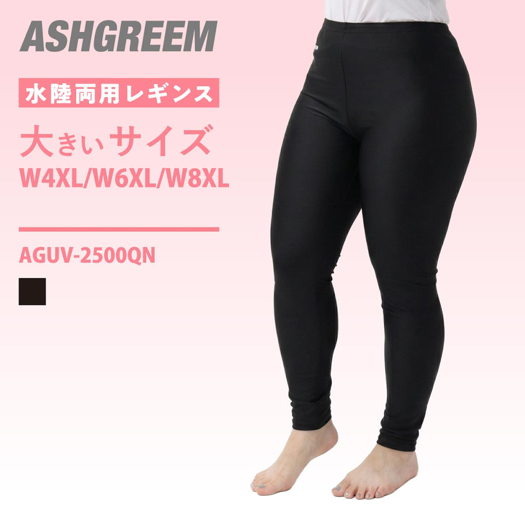 ラッシュガード レギンス レディース 大きめサイズ 耐塩素加工 水陸両用 海 プール シンプル UVパンツ ラッシュレギンス AGUV-2500QN