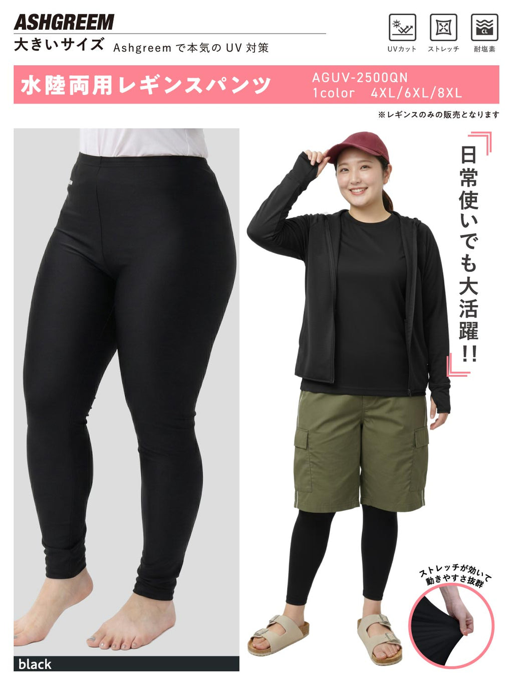 ラッシュガード レギンス レディース 大きめサイズ 耐塩素加工 水陸両用 海 プール シンプル UVパンツ ラッシュレギンス AGUV-2500QN
