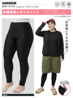 ラッシュガード レギンス レディース 大きめサイズ 耐塩素加工 水陸両用 海 プール シンプル UVパンツ ラッシュレギンス AGUV-2500QN