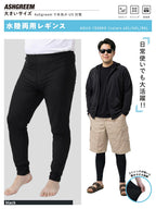 ラッシュガード レギンス メンズ 大きめサイズ 耐塩素加工 水陸両用 海 プール シンプル UVパンツ ラッシュレギンス AGUV-1500KG