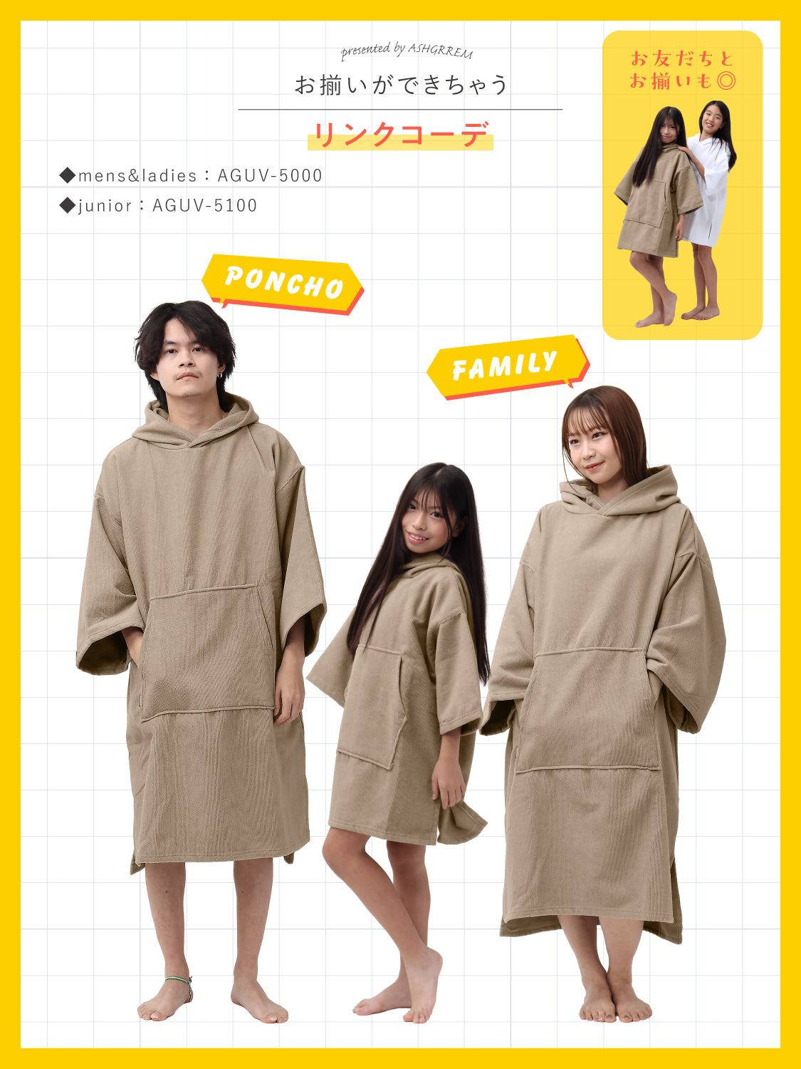 タオルポンチョ キッズ サーフポンチョ パイル生地 子供用 ジュニア タオルポンチョ AGUV-S5100
